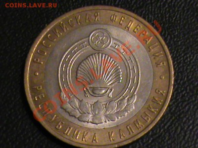10 Рублей биметалл-регионы+дгр - DSC00469.JPG