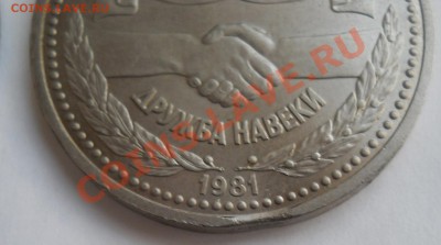 Дружба навеки выкус + другие выкусы 7 монет до 25,09,2012 - DSCN4107