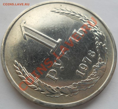 Два рубля 1978 раскол штемпеля+непрчекан до 25,09,2012 21-00 - DSCN4127
