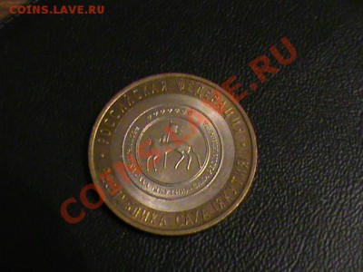 10 Рублей биметалл-регионы+дгр - DSC00482.JPG