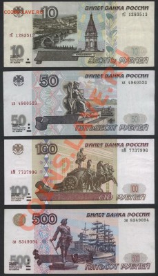 Комплект банкнот 1997 года 10-50-100-500р до 23.09.12г. - комплект банкнот97 г аверс