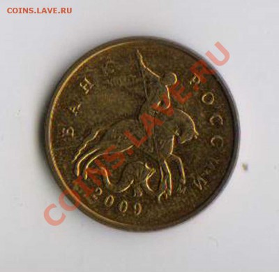 10 копеек 2009 м  раскол до 26.09.2012 - 8