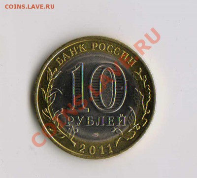 10 рублей Воронежская раскол до 26.09.2012 - 1