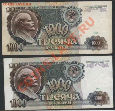 1000 рублей 1991 -2 банкноты. литеры АА и АП. до 23.09.12г. - 1000р 91г 2шт. реверс