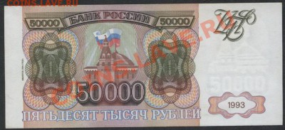 50000 рублей 1994 года ТА 0615479 до 04.09.12 - 50000р 94 ТА 479 реверс