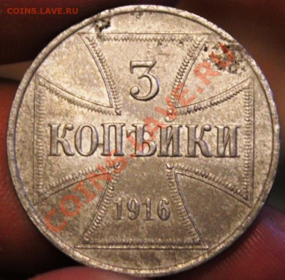 3 копейки 1916года окупация! - IMG_6630