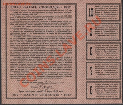 Займ Свободы 100 рублей 1917 года UNC до 23.09.12 г. - займ свободы 100р реверс