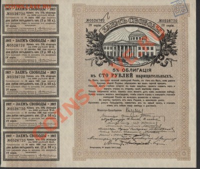 Займ Свободы 100 рублей 1917 года UNC до 23.09.12 г. - займ свободы 100р аверс