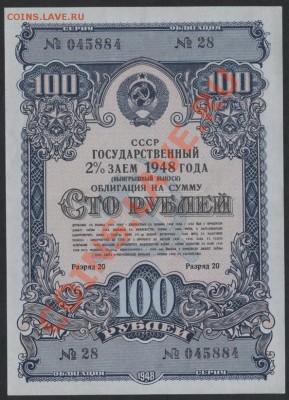 100 рублей. 2% Облигация 1948г. Госзайма СССР. до 23.09.12 г - обл 100р 1948 2проц аверс