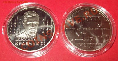 Украина. 2грн."Михаил Кравчук".НОВИНКА! - 100_6805.JPG
