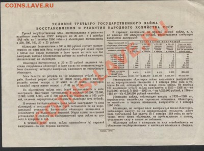 100 рублей. Облигация 1948 г. 3 -го Госзайма СССР до 23.09 - обл 100р 1948  реверс