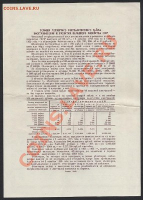 100 рублей. Облигация 1949г. Госзайма СССР до 23.09.12 г. - обл 100р 1949 реверс