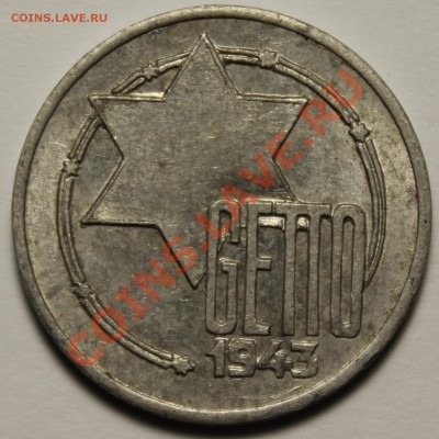 5 марок 1943 г. Гетто. - IMG_6725.JPG