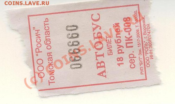 Автобусный билетик - Безымянный.JPG