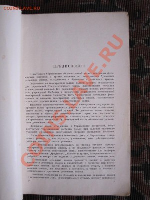 Справочник Госбанка СССР - 04_resize