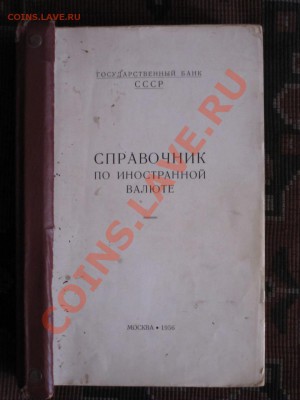 Справочник Госбанка СССР - 01_resize