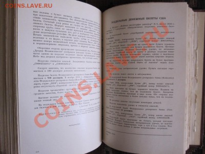 Справочник Госбанка СССР - 11_resize