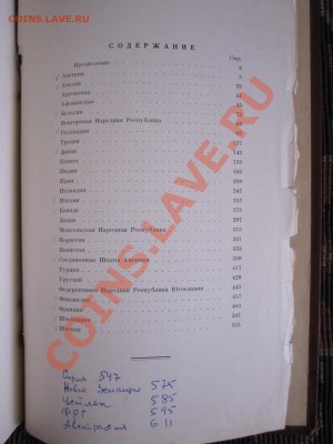 Справочник Госбанка СССР - 09_resize