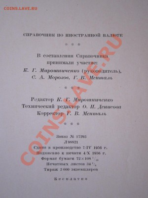 Справочник Госбанка СССР - 08
