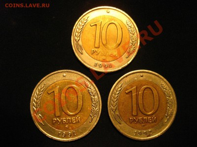 десятки *ГКЧП* что пореже-91м-2шт и 92-1шт - 1011.JPG