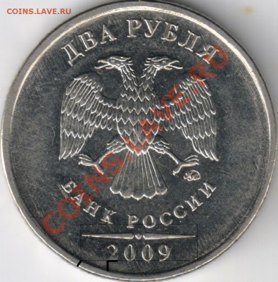 2 руб 2009 ММД сталь Реверс - 2.31. А вот аверс - Шт.В? - 2