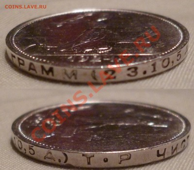 Полтинник 1924 год, (Т.Р) Хороший до 22.09.12 - P1010636.JPG