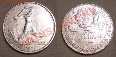 Полтинник 1924 год, (Т.Р) Хороший до 22.09.12 - P1010638.JPG