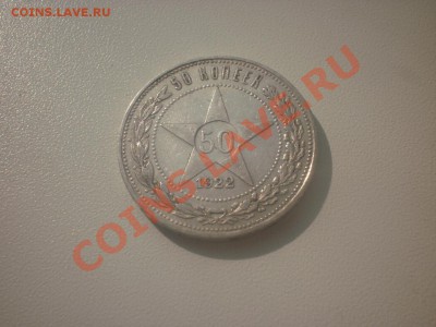 Короткий аук (1 сутки) Полтинник 1922 ПЛ до 21.09. в 22:00 - P9021515.JPG