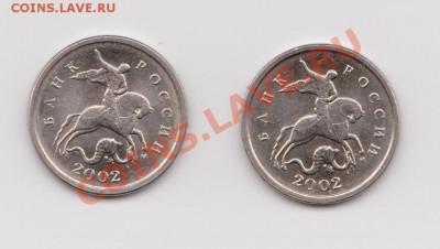 1коп 2002 м разновидность или разный рельеф - Изображение 015