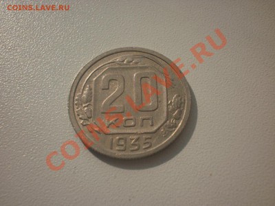 Короткий аук (1 сутки) 20 копеек 1935 до 21.09. в 22:00 - P9021527.JPG