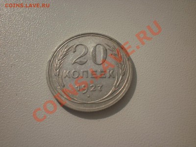 Короткий аук (1 сутки) 20 копеек 1927 до 21.09. в 22:00 - P9021525.JPG