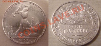 Полтинник 1925 год,неплохой, ПЛ. до 22.09.12 22.00 МСК - P1010645.JPG