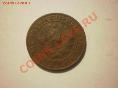 1 копейка 1924 до 24.09. в 22:00 - P8081067.JPG