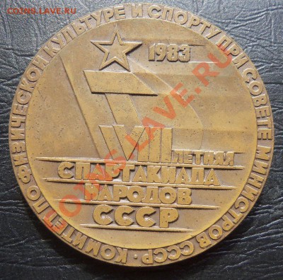 8 летняя спартакиада 1983 г. - 100_2368.JPG