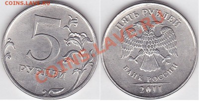 5руб 11г - 5 р. м (ММД)2011-2