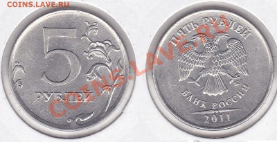 5руб 11г - 5 р. м (ММД) 2011-1
