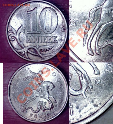 10 коп 2007 м шт.В? - 10 2007 м.JPG