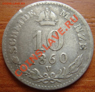 Австрия: Ag 10 крейцеров 1860V нечастая! до 26.09.12, 22-00 - Австрия 10 крейцеров 1860-1.JPG
