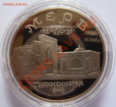1993г. 5р. Мерв. ПРУФ до 26.09.12. до 22:00:00 Мск - merv-1