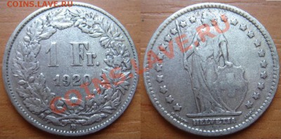 Швейцария: Ag франк 1920 до 26.09.12 22-00 - Швейцария 1 франк 1920.JPG