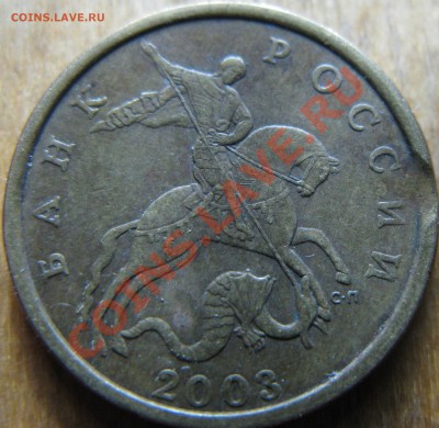 50к 2003г СП, выкус - IMG_0107.JPG