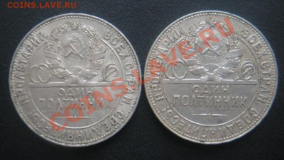 Полтины 1924 год (тр).(Кладовые) До 23.09.12. В 22.00. - DSCN5548.JPG
