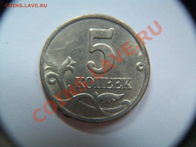 5 коп 2004г,брак гальваники, до 27.09.12  23-00 - 102_1935.JPG