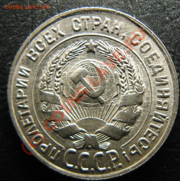 20 КОПЕЕК 1928 КРАСИВАЯ - 20к28-4.JPG