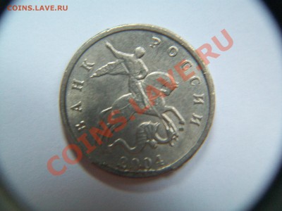 5 коп 2004г,брак гальваники, до 27.09.12  23-00 - 102_1934.JPG