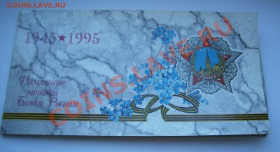 Набор 50 лет ВОВ  до 25.09.2012 - 50-1