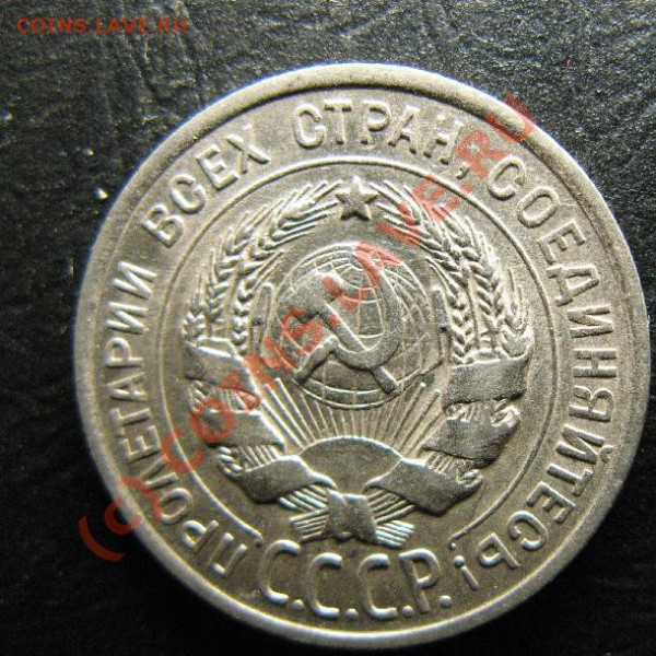 20 КОПЕЕК 1927 КРАСИВАЯ - 20к27-2.JPG