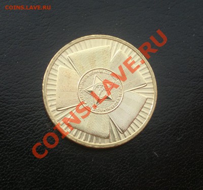10 руб. 65 лет Победы (бантик) БРАК - интересный НЕПРОЧЕКАН! - 2012-09-19-348