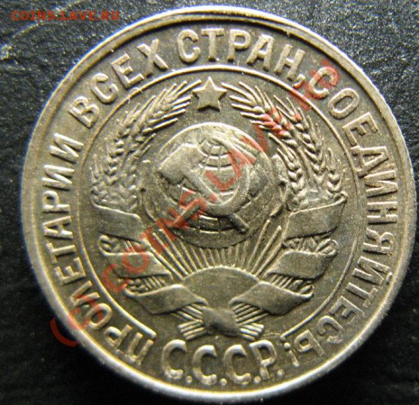 15 КОПЕЕК 1928г КРАСИВАЯ - 15к27-2.JPG