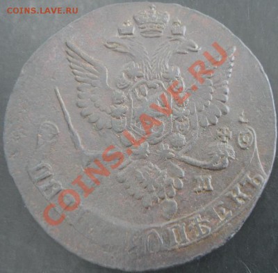 5 коп.1778года до 22-00 24.09.2012года - DSC09846.JPG